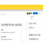드롭박스 페이퍼 활용 – 템플릿 활용하기