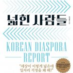 [서평]부의 지도를 넓힌 사람들 (박상주 저)