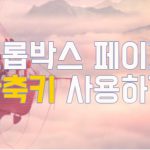 드롭박스페이퍼 – 생산성을 높이는 단축키 모음