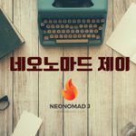 Neonomadj 아바타