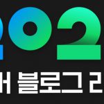 네이버 블로그 리포트 – 블로그는 월요일에 가장 많이 쓰네?
