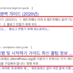 온페이지(On Page) SEO 가이드 – 검색엔진 최적화의 기본을 다지다